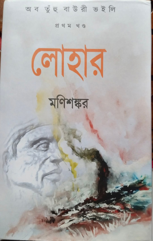 লোহার