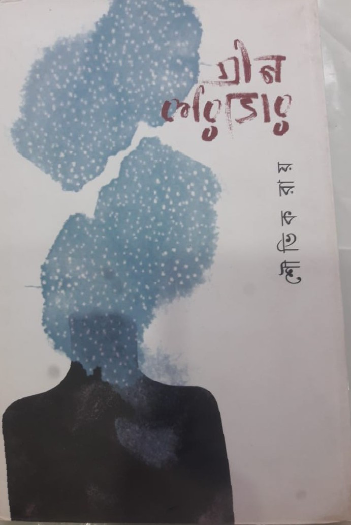 গ্ৰীণ করিডর