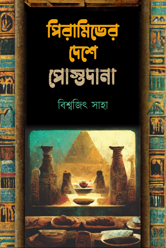 Pyramider Deshe Postodana