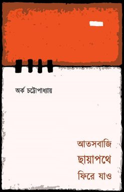 Atoshbaji Chhayapothe Phire Jao