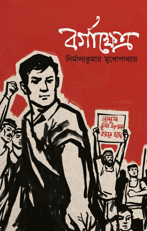 বর্গক্ষেত্র