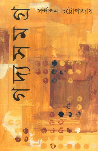 গদ্যসমগ্র ১