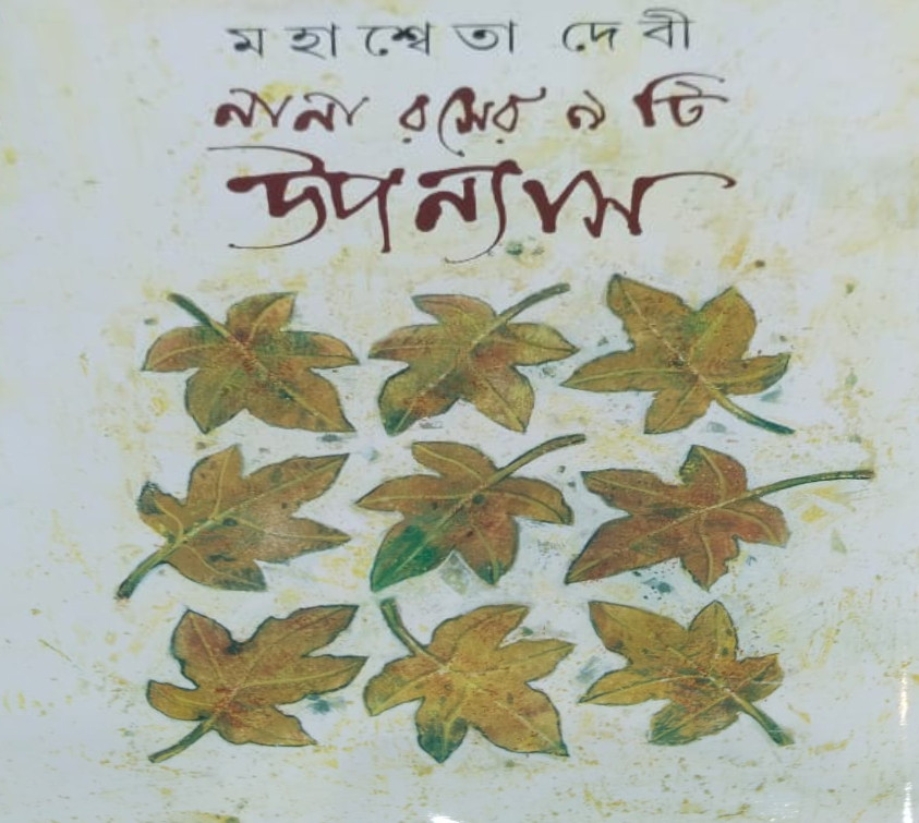 NANA ROSHER 9 TI UPANYAS