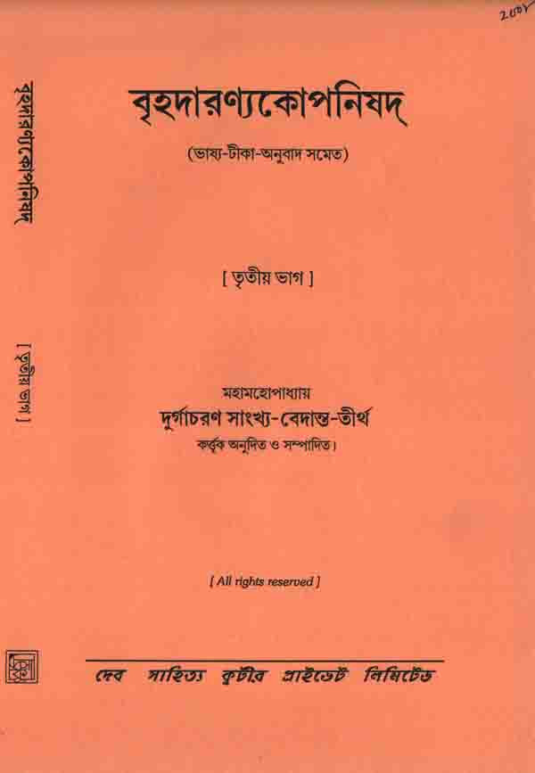 বৃহদারণ্যক উপনিষদ্ ৩