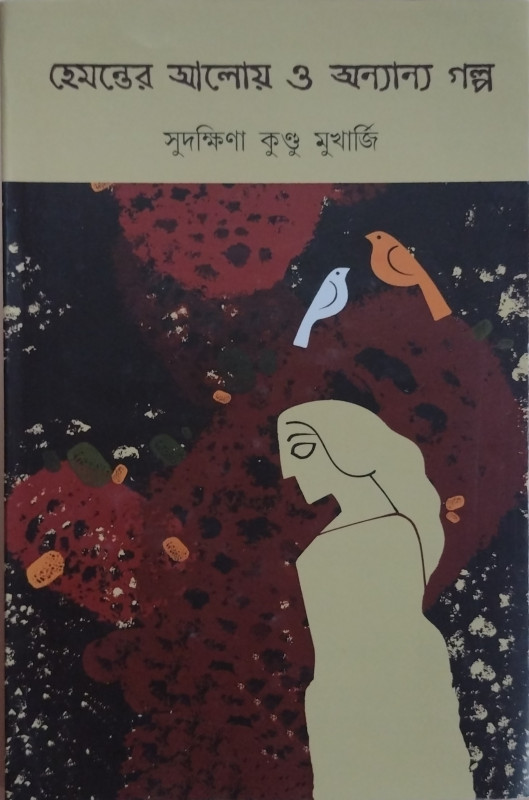 Hemanter Aloye O Anyanyo Golpo