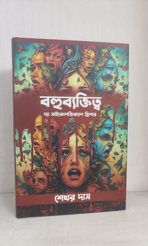 বহুব্যক্তিত্ব