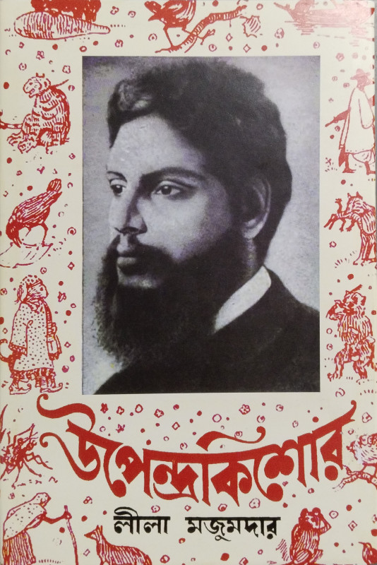 উপেন্দ্রকিশোর