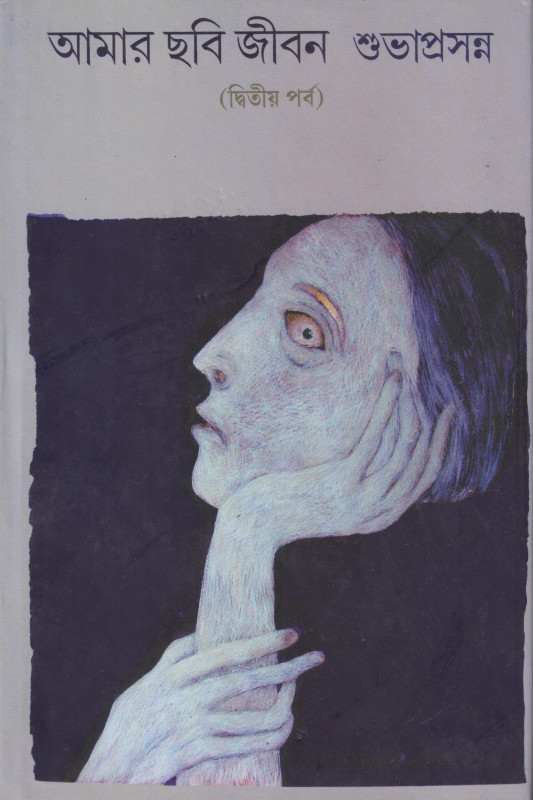 Aamar Chobi Jibon 2nd Part