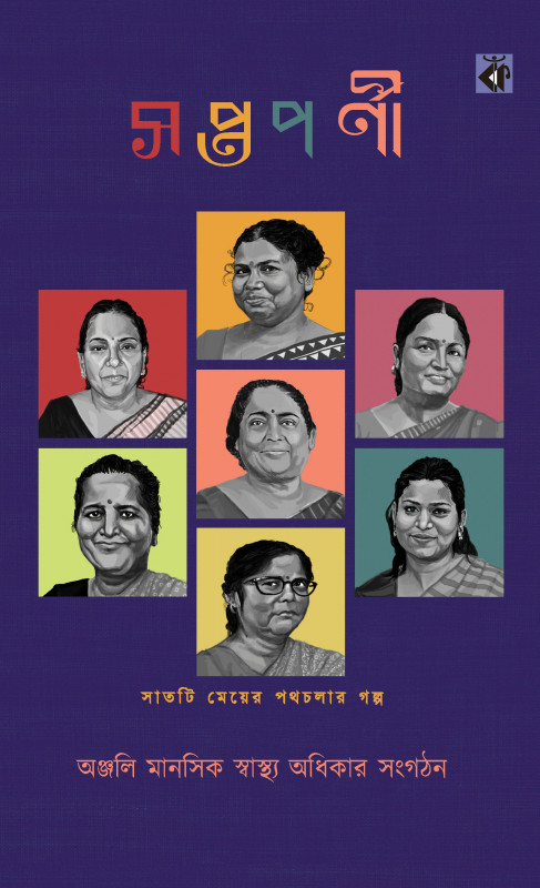 সপ্তপর্ণী
