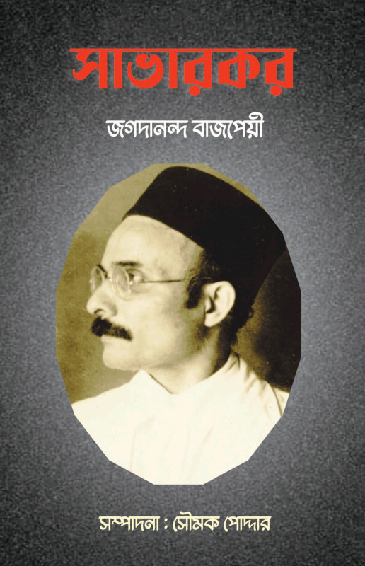 সাভারকর