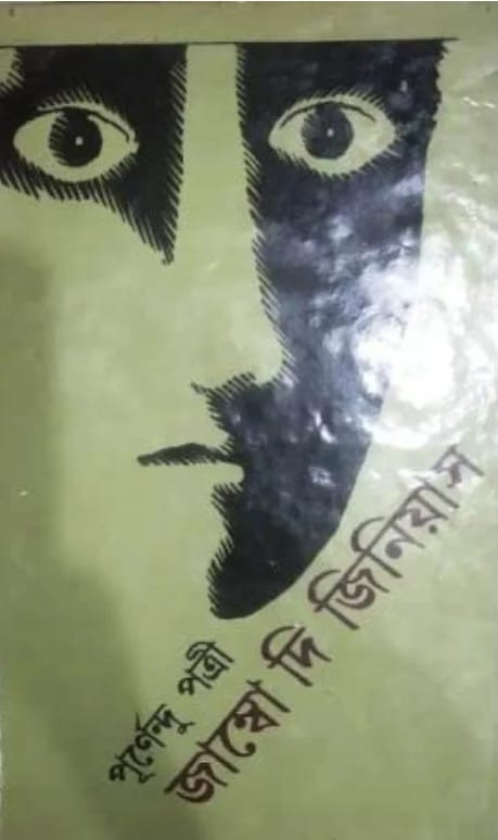 জাম্বো দি জিনিয়াস