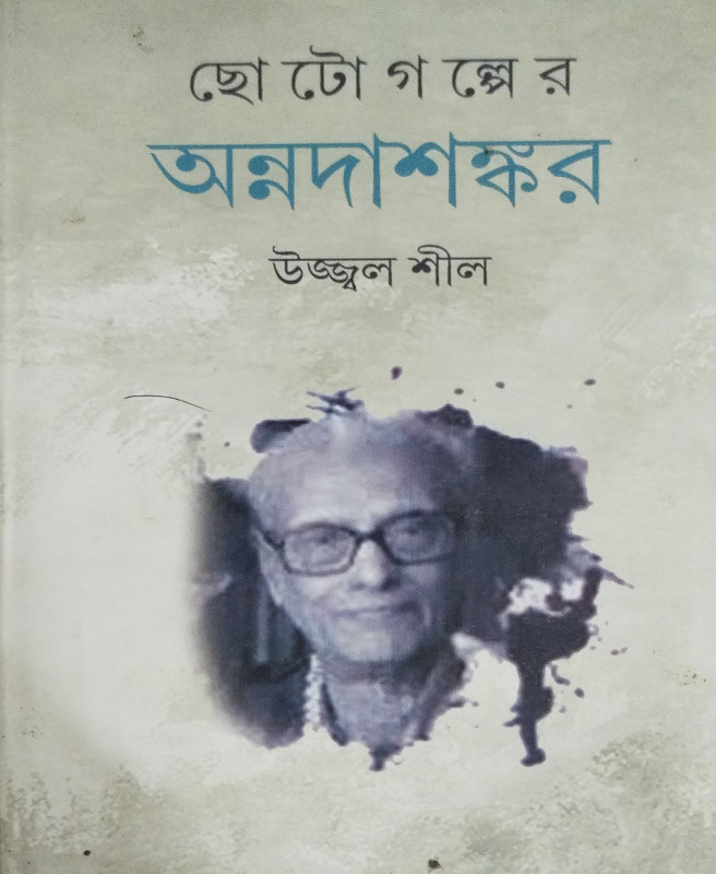 Chotogalper Annadashankar