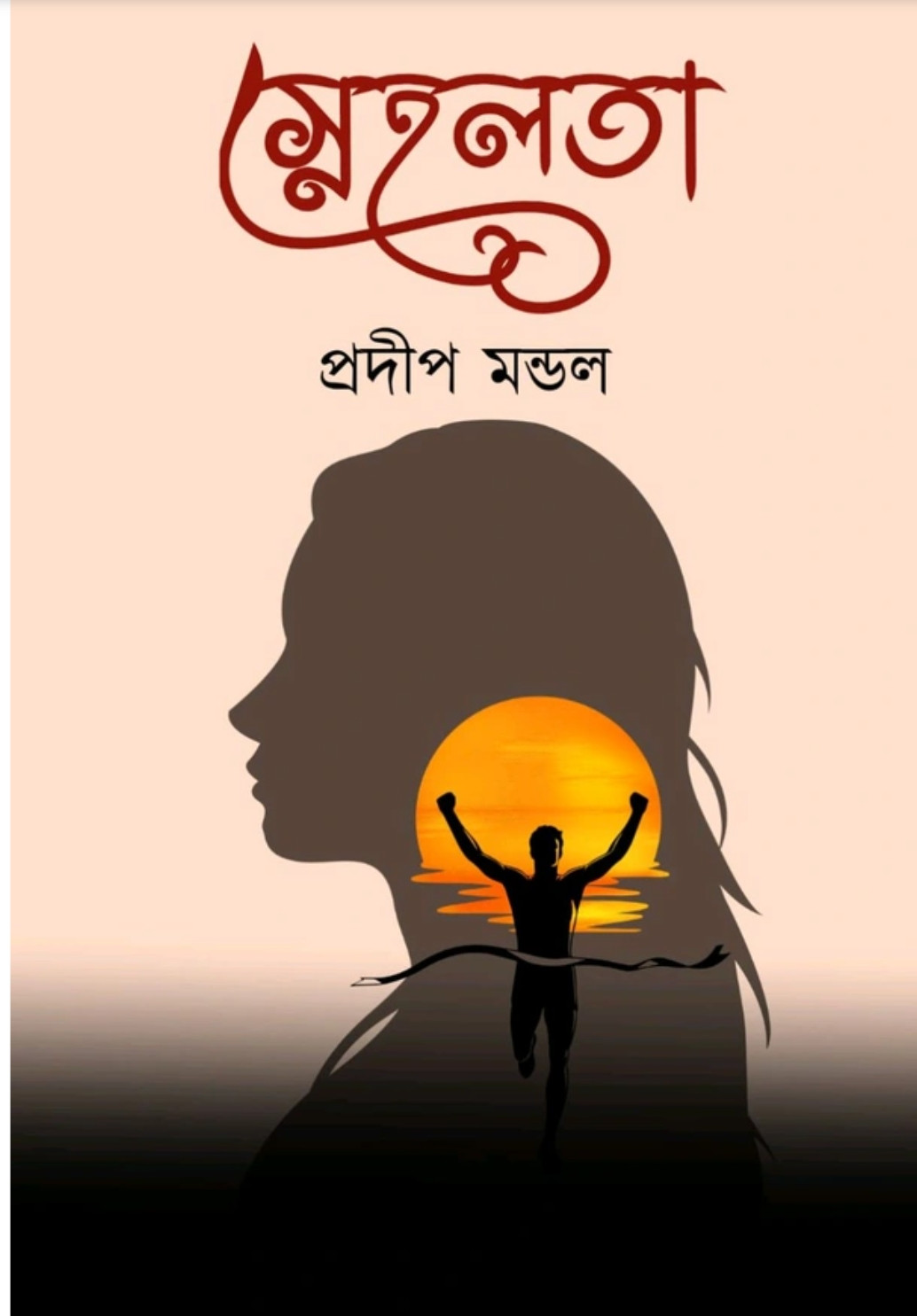 স্নেহলতা