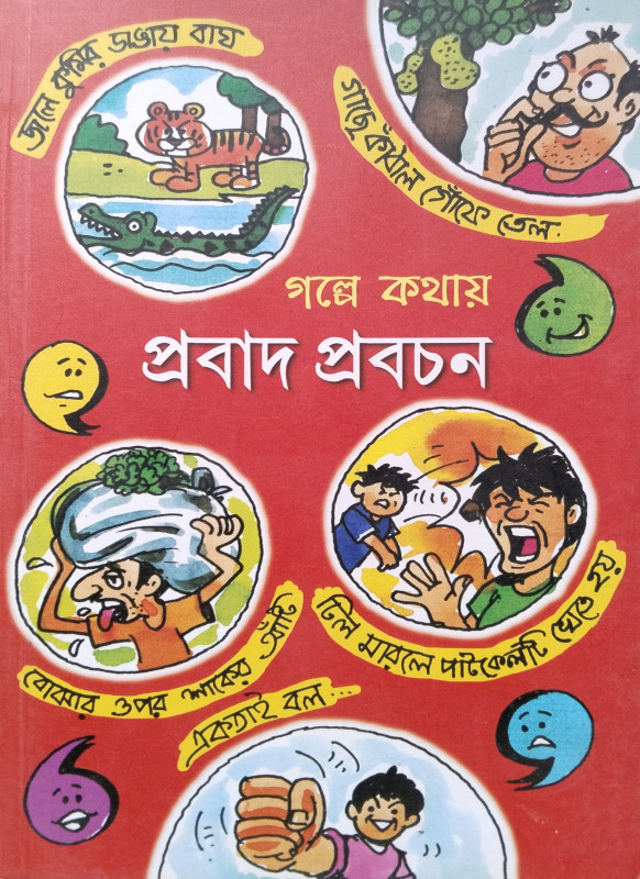 Golpo Kothaye Probad Probochon