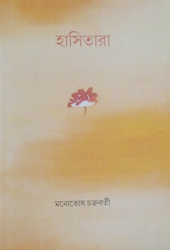 HASITARA