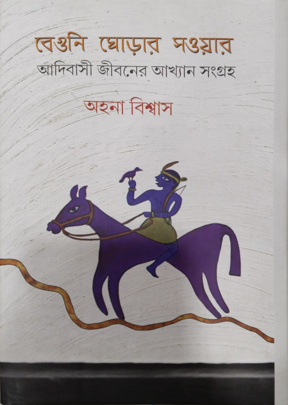 BEGUNI GHODAR SAOWAR