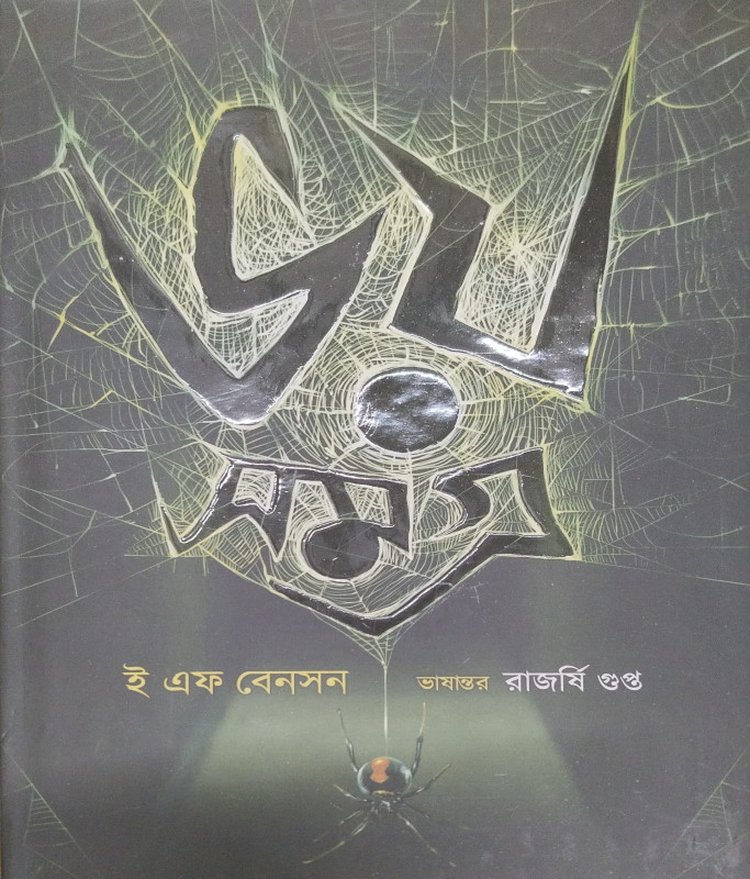 ভয় সমগ্র