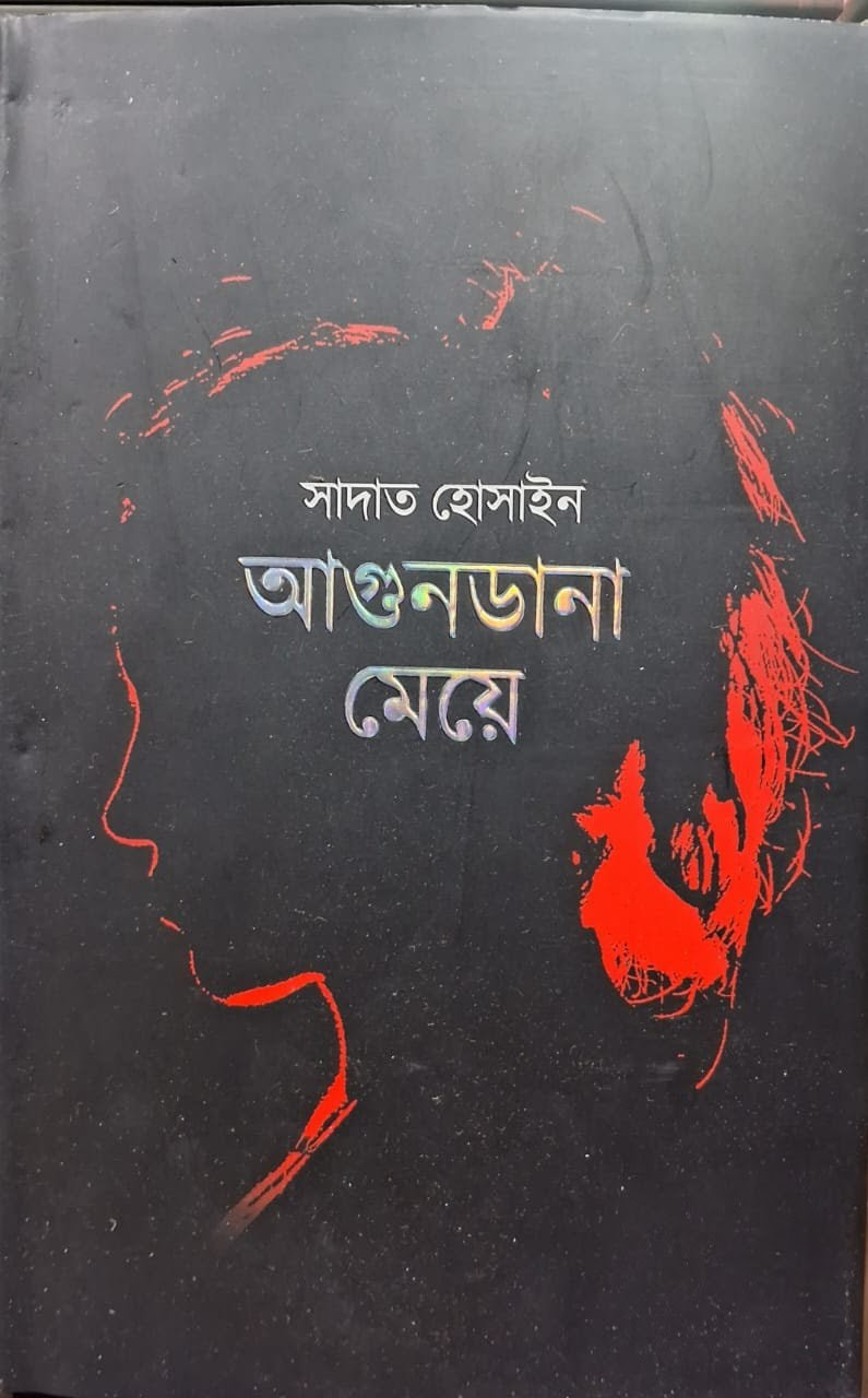 আগুনডানা মেয়ে