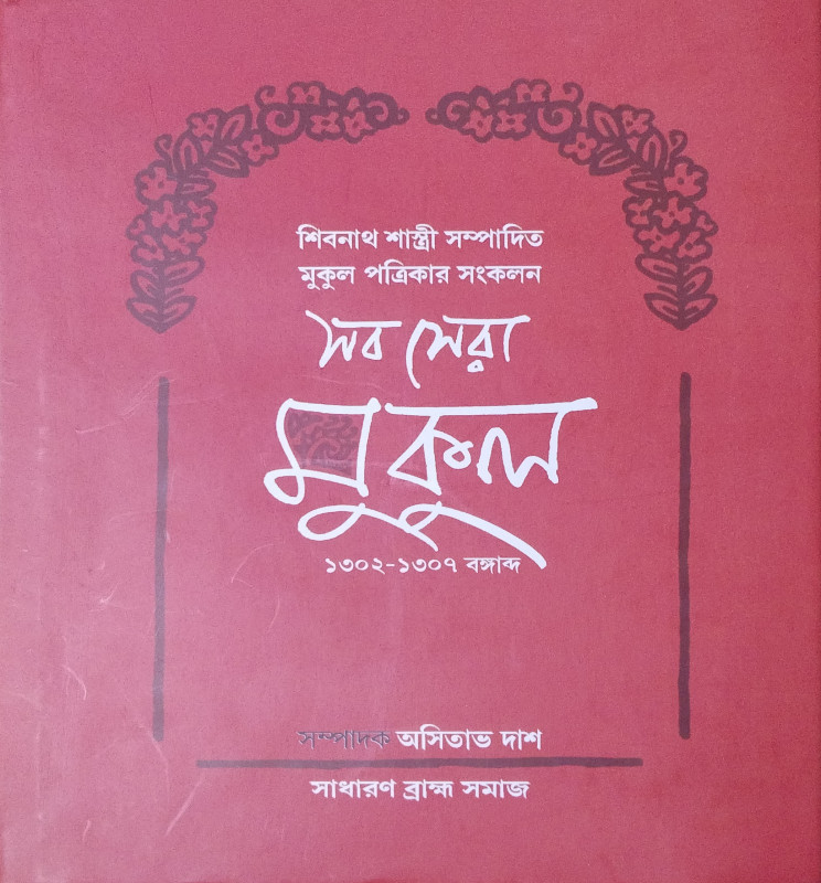 Sob Sera Mukul 1302-1307