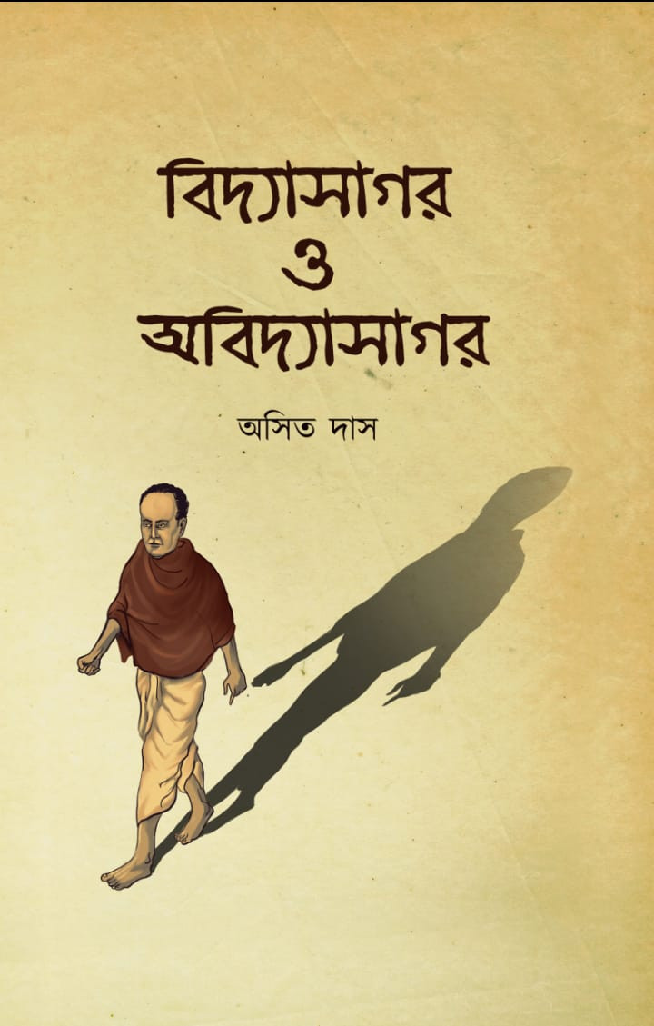 Bidyasagar O Obidyasagar