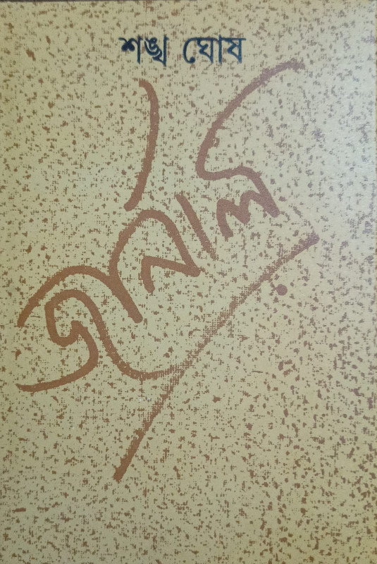 জার্নাল