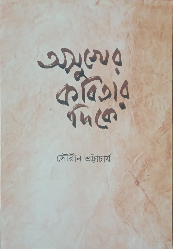 ASUKHER KABITAR DIKE