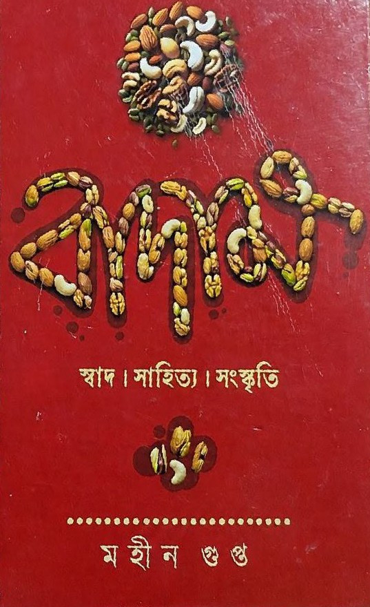 বাদাম : স্বাদ। সাহিত্য। সংস্কৃতি