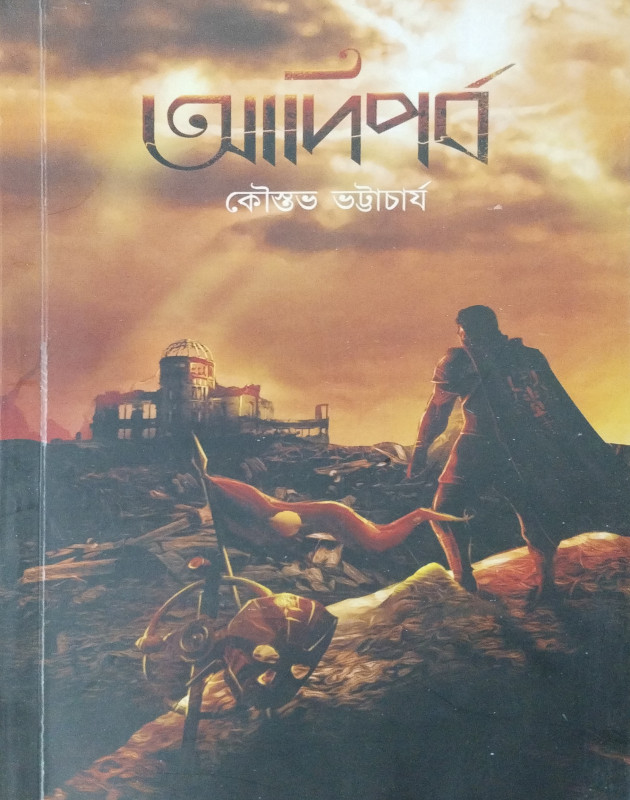 আদি পর্ব