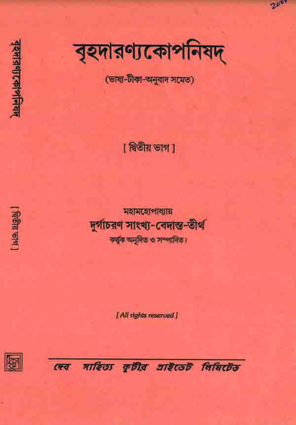 বৃহদারণ্যক উপনিষদ্ ২