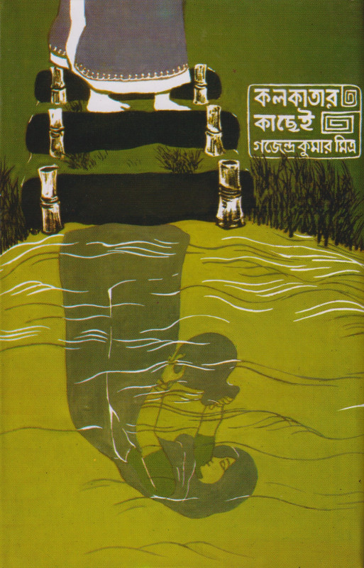 KOLKATAR KACHHEI (HB) 