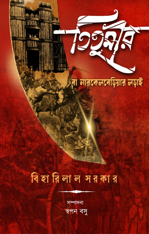 তিতুমীর