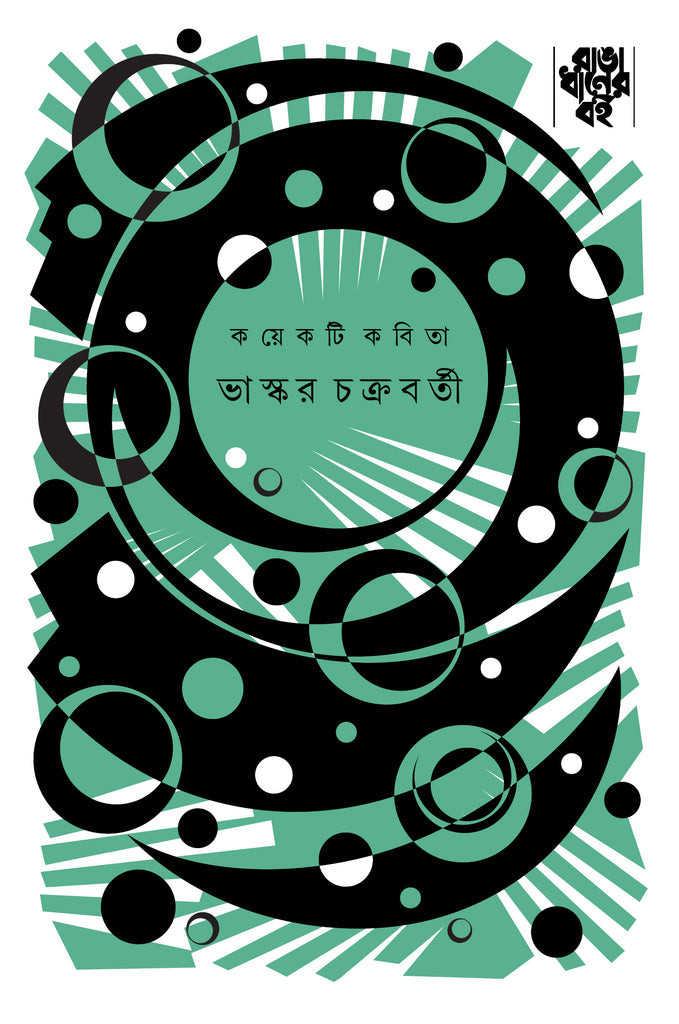কয়েকটি কবিতা