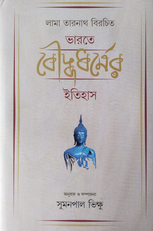 ভারতে বৌদ্ধ ধর্মের ইতিহাস