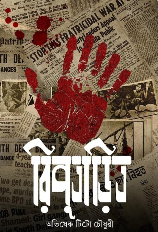 রিপুতাড়িত