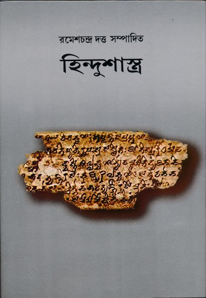 হিন্দুশাস্ত্র