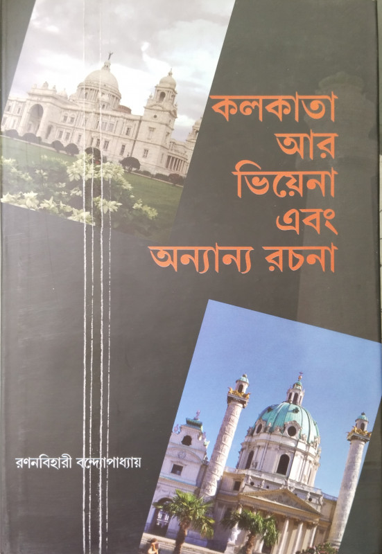 Kolkata aar Viena Ebong Anyanya Rachana