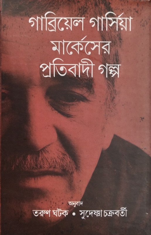 GARCIAMARQUESER PRATIBADI