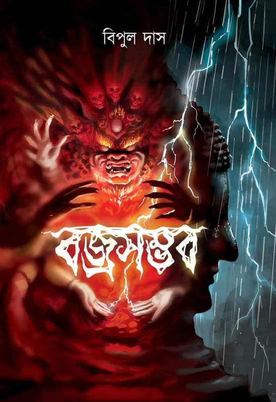 বজ্রসম্ভব