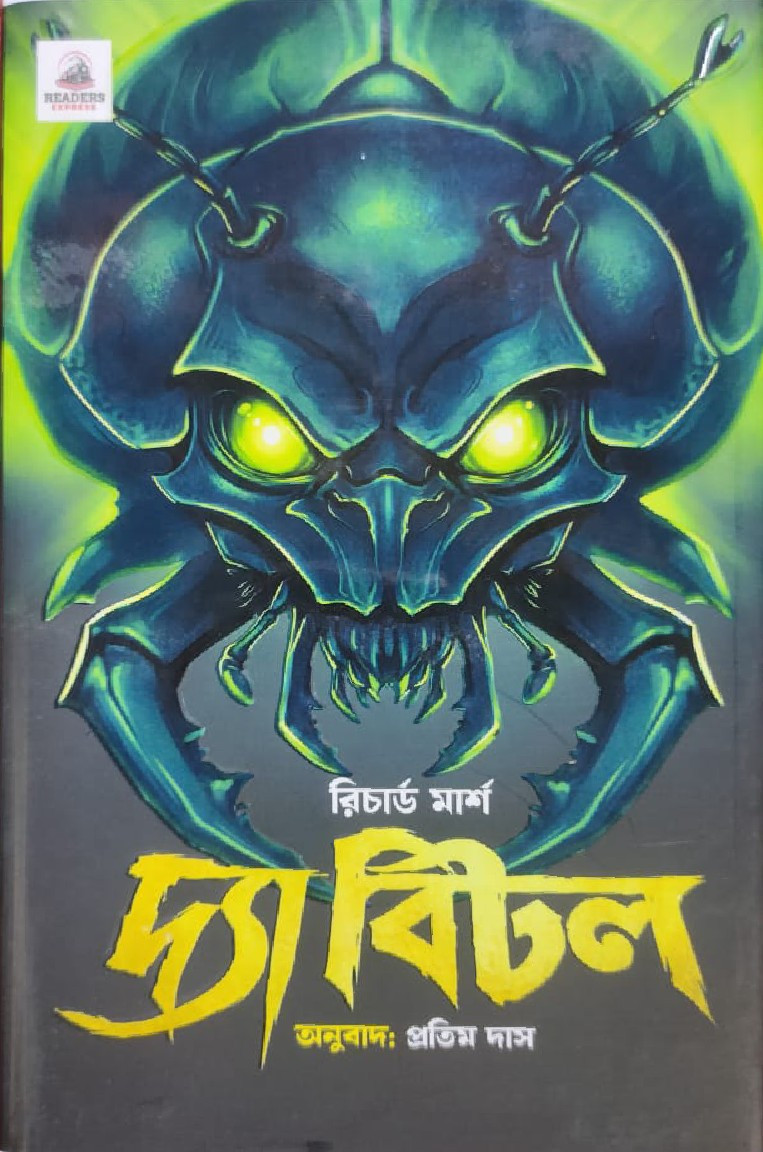 দ্যা বিটল : রিচার্ড মার্শ