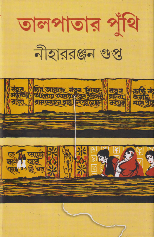 তালপাতার পুঁথি