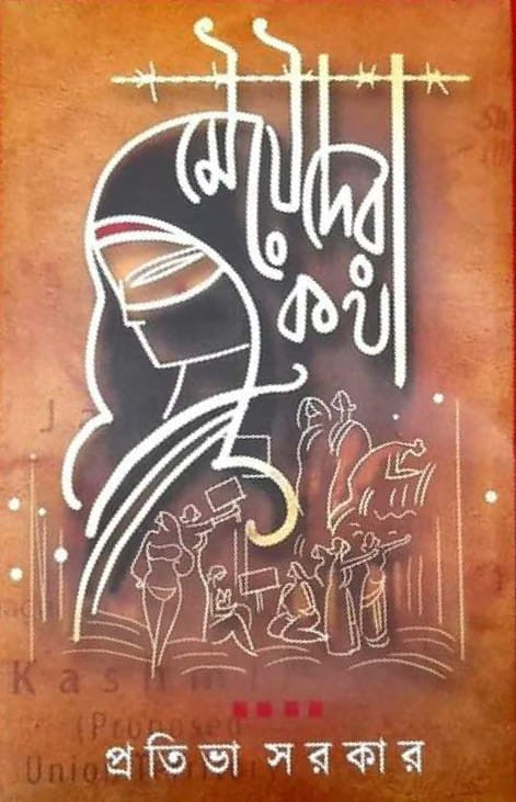 মেয়েদের কথা