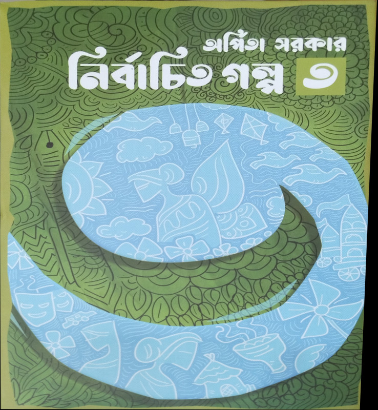 নির্বাচিত গল্প - ৩