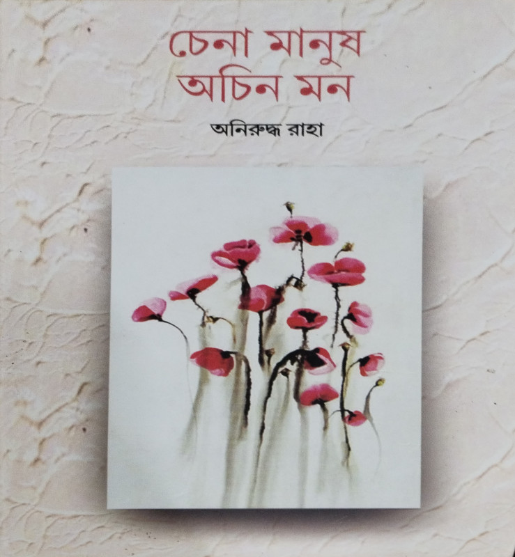 Chena Manush Ochin Mon