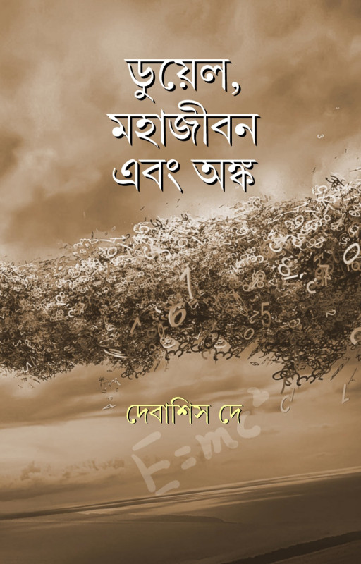 ডুয়েল, মহাজীবন এবং অঙ্ক