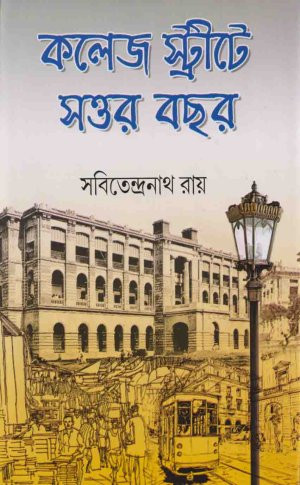 College Street er Sattar Bochor 3