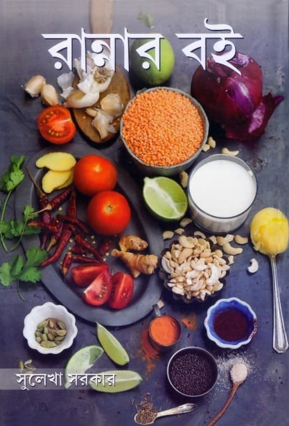 রান্নার বই