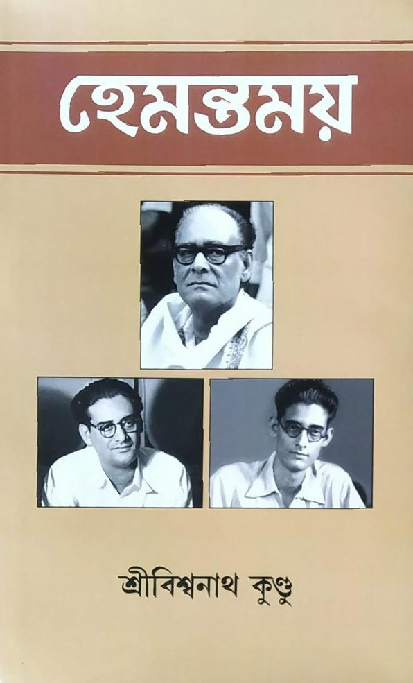 হেমন্তময়