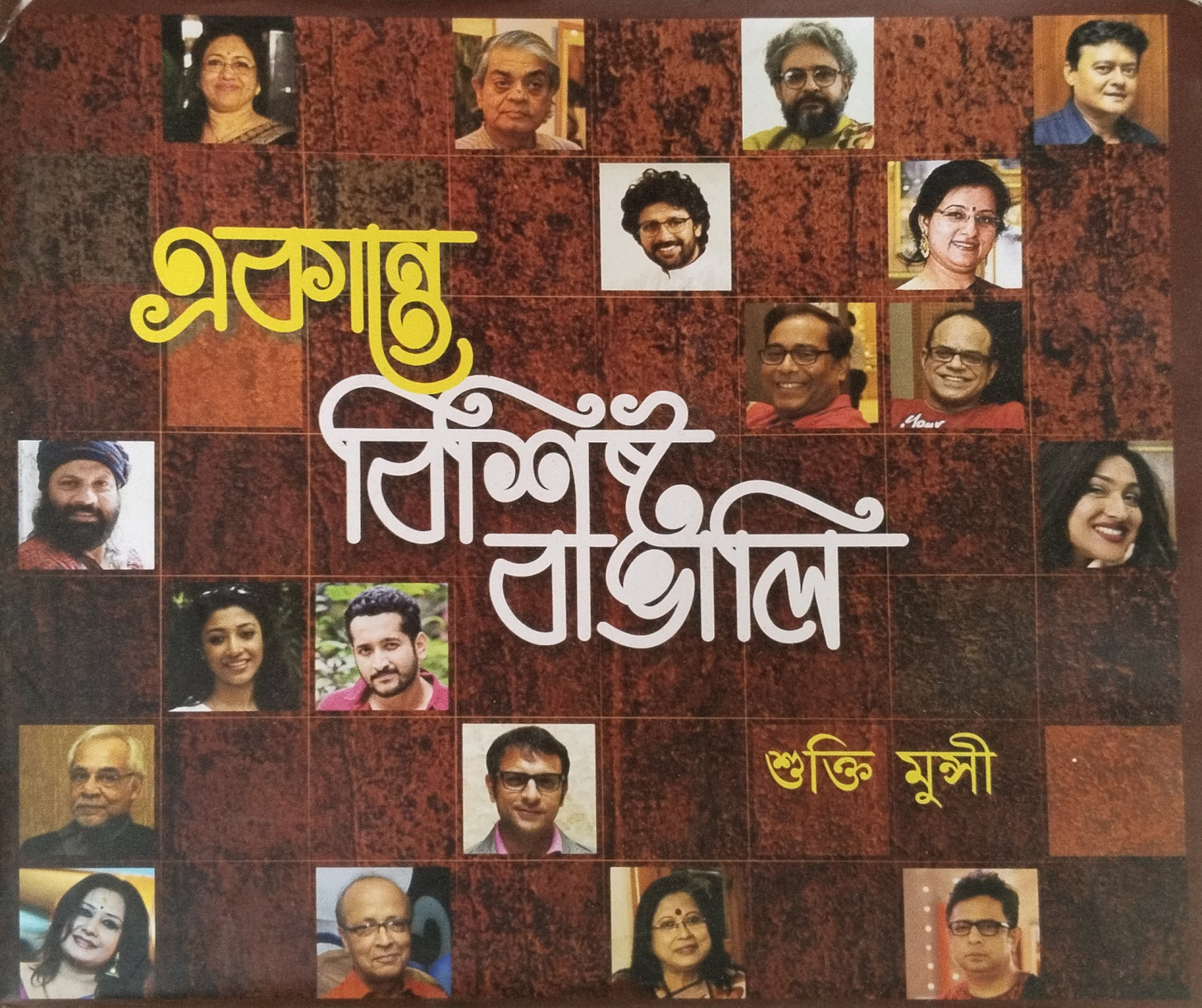 Akante Bisisto Bangali