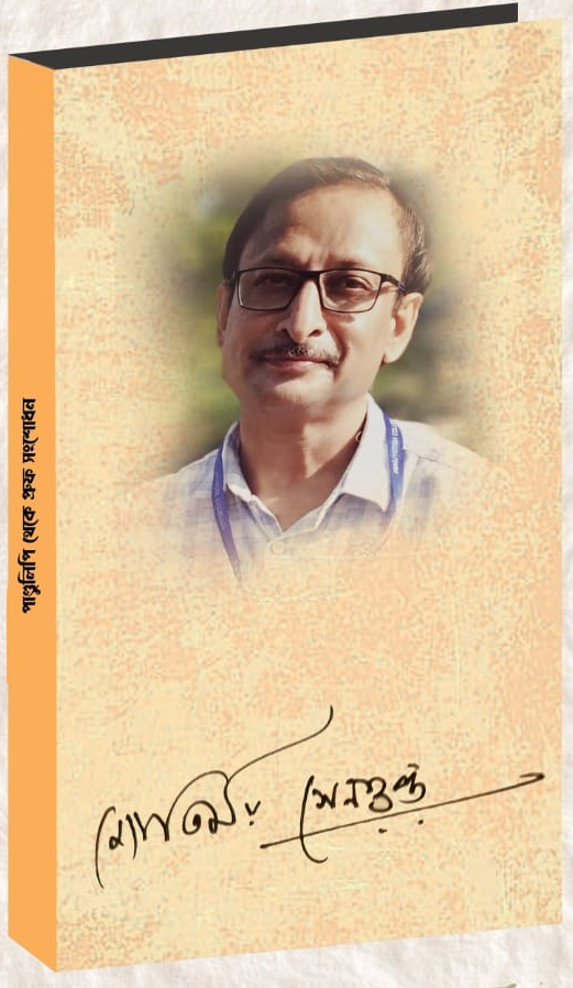 পাণ্ডুলিপি থেকে প্রুফ সংশোধন