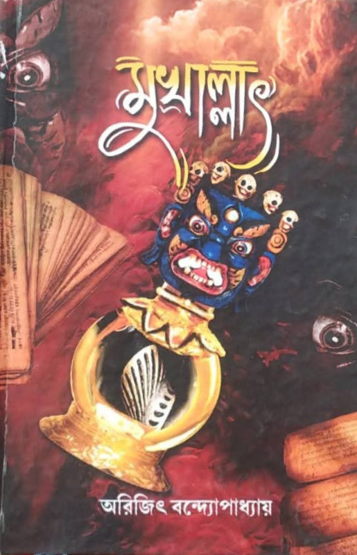মুখাল্লাৎ